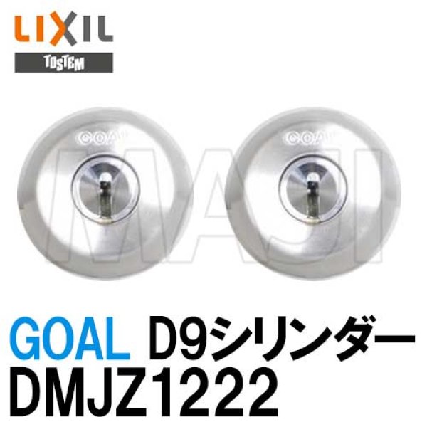 新作販売 LIXIL トステム ドア錠セット ＧＯＡＬ Ｄ９シリンダー 玄関ドア部品 DCZZ1305 送料無料