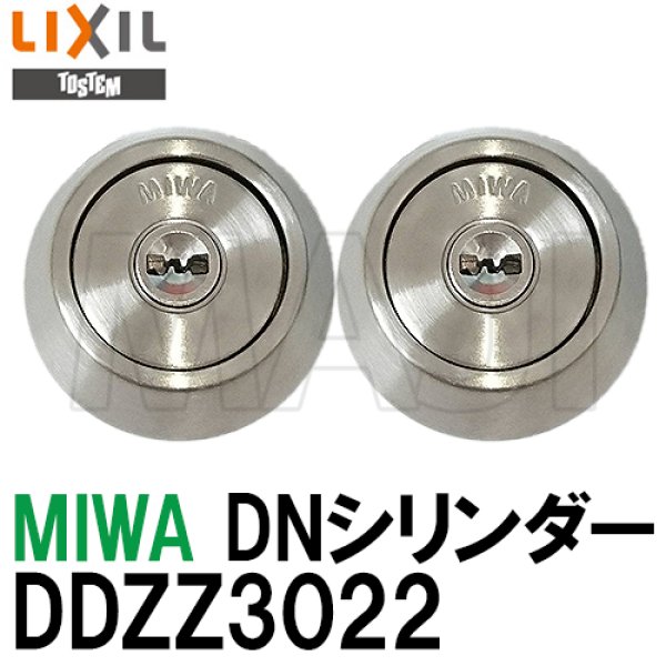 LIXIL TOSTEM製玄関ドア用JNシリンダー DCZZ1056 アルミサッシ - 3