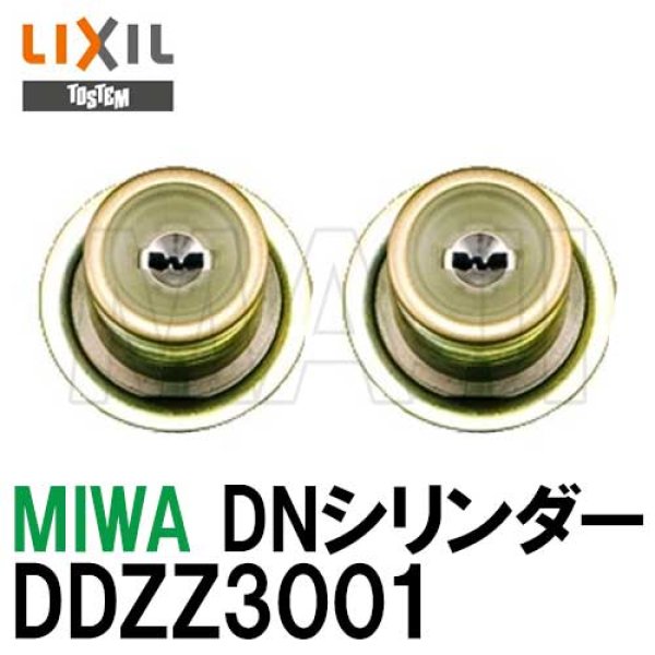MIWA,美和ロック DN（PS）シリンダー 最安値 【鍵の卸売りセンター 