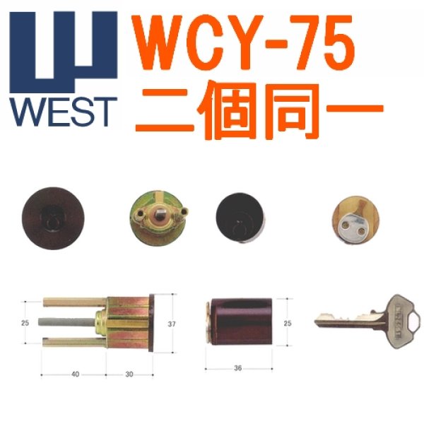 建築用建具部品 ウェストアクト面付レバー 取替用シリンダーWCY-65 - 1