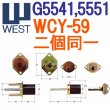 画像2: 2個同一　WEST,ウエスト　G5541,5551　AC　1K2L　WCY-59 (2)