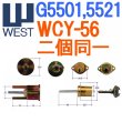 画像2: 2個同一　WEST,ウエスト　G5501,5521　AB　1K2L　WCY-56 (2)