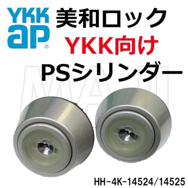 YKK MIWA FESP、08FESP鍵交換【鍵の卸売りセンター】ヴェナート