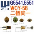 画像2: 2個同一　WEST,ウエスト　G5541,5551　AB　1K2L　WCY-58 (2)