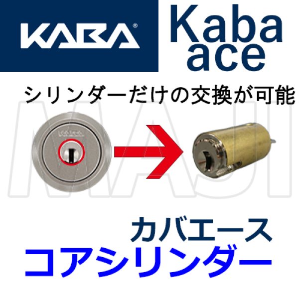 画像1: Kaba ace,カバエース　コアシリンダー (1)