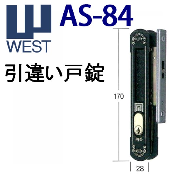 画像1: WEST,ウエスト　AS-84 (1)