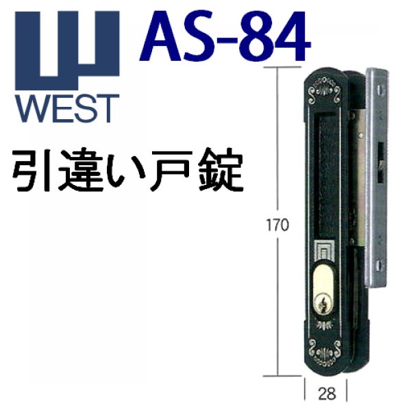 WEST,ウエスト AS-84 WEST,ウエスト AS-84
