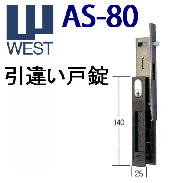 画像1: WEST,ウエスト　AS-80 (1)