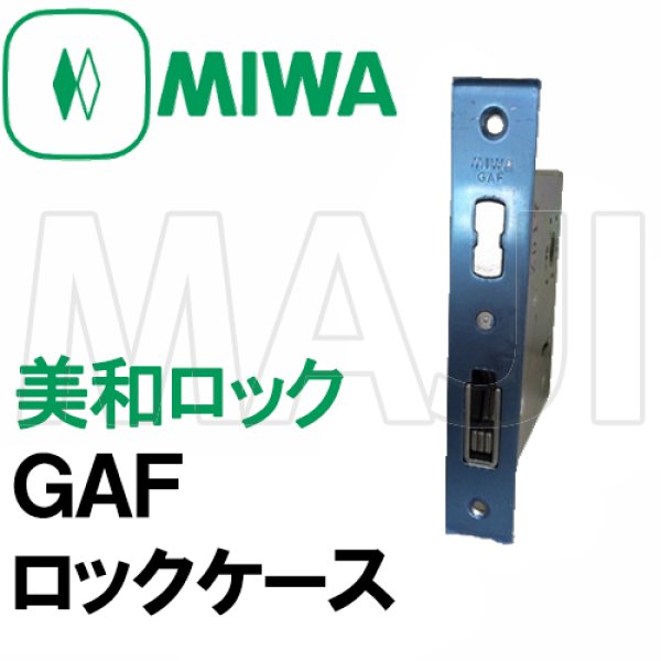 画像1: MIWA,美和ロック　MIWA GAF　ロックケース　三協アルミ用　WD-3441-00SI (1)