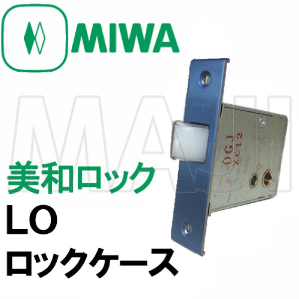 画像1: MIWA,美和ロック　MIWA LO　ロックケース　三協アルミ　WD-3466-N (1)