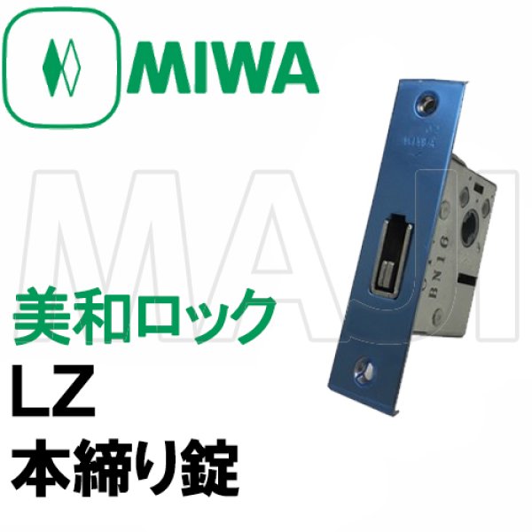 MIWA,美和ロック 本締り錠 ロックケース WD-3993-00-NA