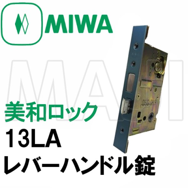 画像1: MIWA,美和ロック　MIWA　13LA　レバーハンドル錠   三協アルミ　WB-1297-00-SI (1)