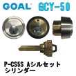 画像1: GOAL,ゴール　旧CS　Aシリンダー（小カム） (1)