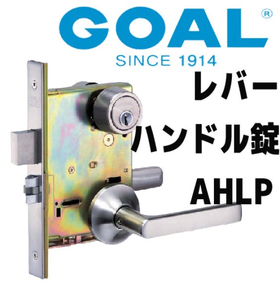 画像1: ゴール，GOAL AHLPレバーハンドル錠 (1)