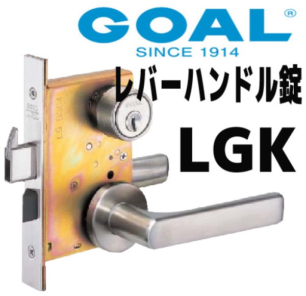 画像1: ゴール，GOAL LGKレバーハンドル錠 (1)