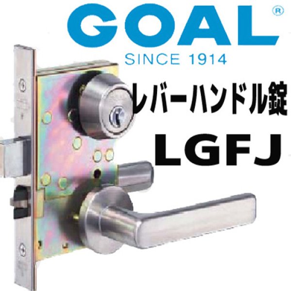 画像1: ゴール，GOAL LGFJレバーハンドル錠 (1)