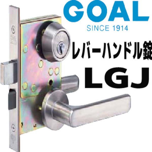 画像1: ゴール，GOAL LGJレバーハンドル錠 (1)