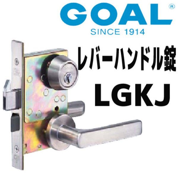 画像1: ゴール，GOAL LGKJレバーハンドル錠 (1)