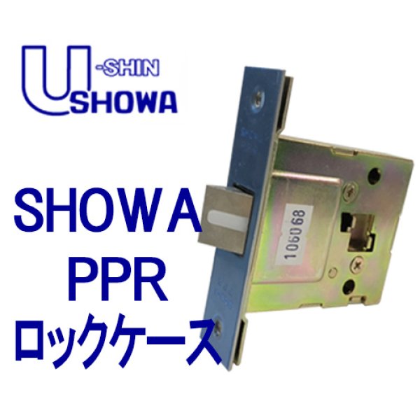 画像1: ユーシンショウワ（U-shin Showa）　PPR ロックケース　DXドア用 (1)