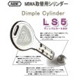 画像2: エージェント　LS5-PM MIWA  PMK,75PM鍵交換用シリンダー (2)