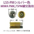 画像1: エージェント　LS5-PM MIWA  PMK,75PM鍵交換用シリンダー (1)