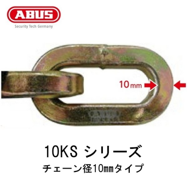 ABUS 10KS 最大セキュリティスクエアチェーンとスリーブ 直径3/8インチ チェーンリンク＿並行輸入
