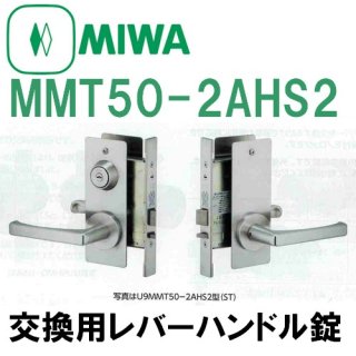 MIWA,美和ロック レバーハンドル錠 - 鍵の卸売りセンター 本店