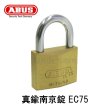 画像1: ABUS,アバス　南京錠　EC75 (1)