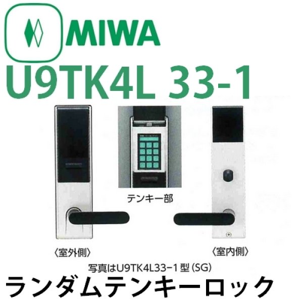 画像1: MIWA,美和ロック　TK4L　33-1型　ランダムテンキーロック (1)