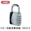 画像1: ABUS,アバス　南京錠　ナンバー可変式符号錠　155-20（30,40） (1)