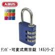 画像1: ABUS,アバス　ナンバー可変式南京錠　145 (1)