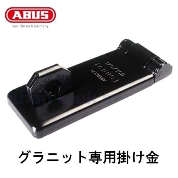 画像1: ABUS,アバス　グラニット専用掛け金　ハスプ (1)