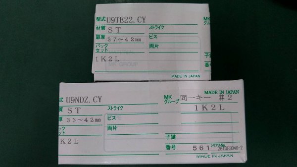 画像1: 税別5万円以上お買い上げ時、1個無料サービス　MIWA　U9TE22＆U9NDZシリンダーセット (1)