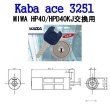 画像1: Kaba ace,カバエース 3251 美和ロック,HP40,HPD40KJ交換用 (1)