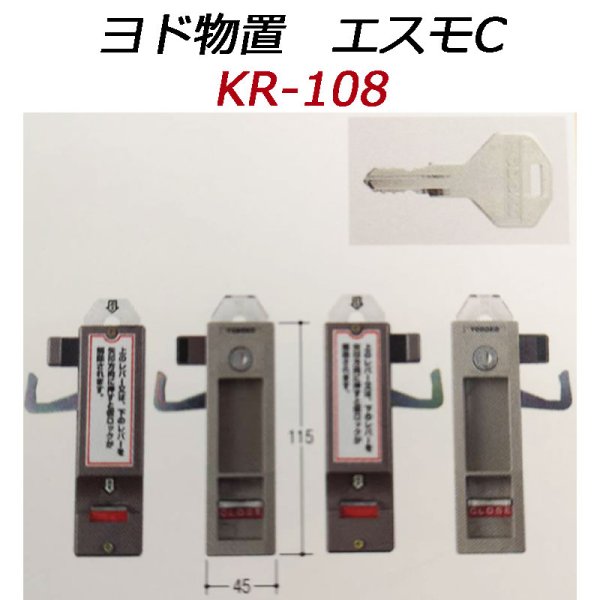 画像1: KR-108　ヨド物置エスモC用の鍵交換用 (1)