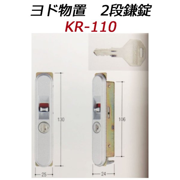 画像1: KR-110　2段用錠の鍵交換用 (1)