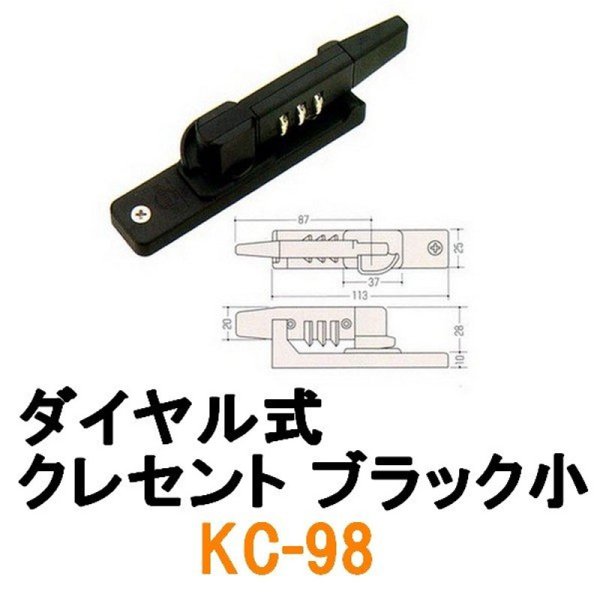 画像1: KC-98　ダイヤル式　クレセント　ブラック小　右用 (1)