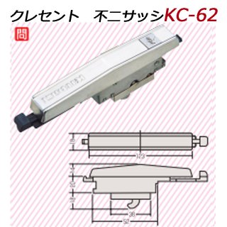 不二サッシ クレセント - 鍵の卸売りセンター 本店