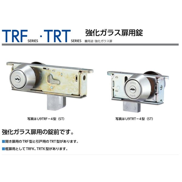 画像1: 美和ロック,MIWA　TRF・TRT　強化ガラス扉用錠 (1)