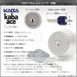 画像4: Kaba ace,カバエース 3243 美和ロック,RA,85RA,82RA,04RV交換用 (4)