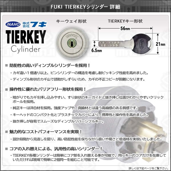 画像3: FUKI,フキ ティアキー TC-HPD MIWA HPD錠対応 (3)