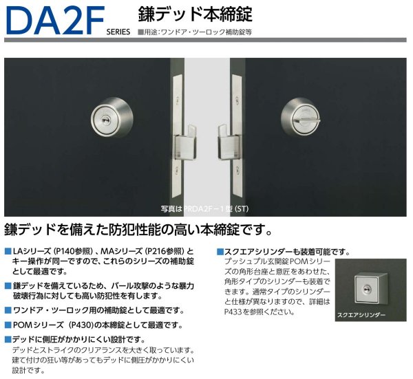 画像1: 美和ロック,MIWA　DA2F　鎌デッド本締錠 (1)