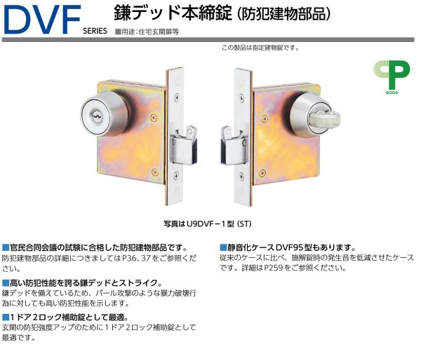 画像2: 美和ロック,MIWA DVF 鎌デッド本締錠 (2)