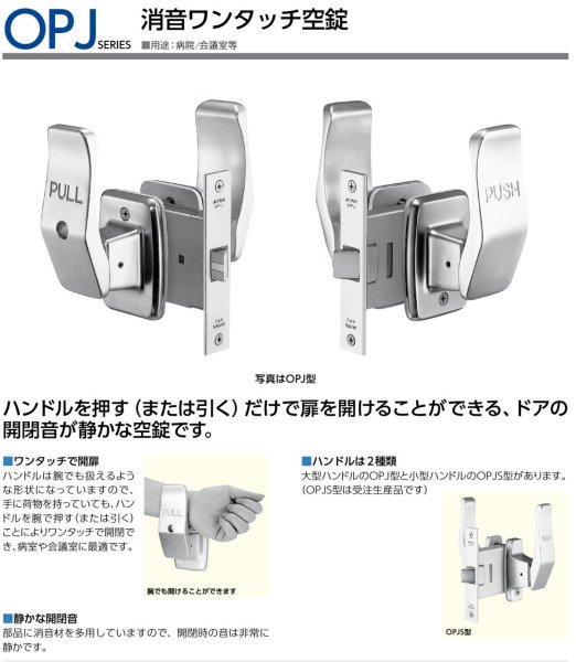 画像2: 美和ロック,MIWA OPJ消音ワンタッチ空錠 (2)