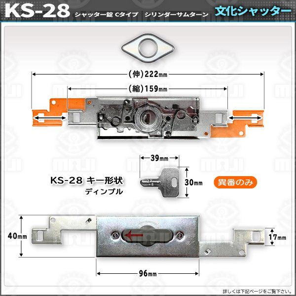 画像3: 文化シャッター　Cタイプ新型　シャッター錠 (3)