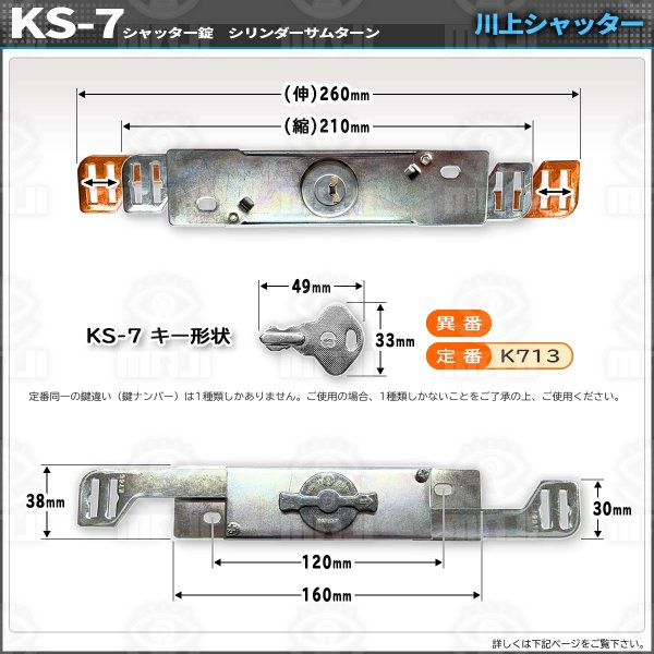 画像4: 川上シャッター　KS-7　シャッター錠 (4)