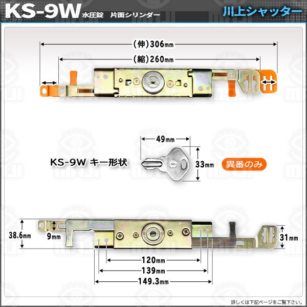 画像3: 川上シャッター　KS-9W　アクアキー　シャッター錠 (3)