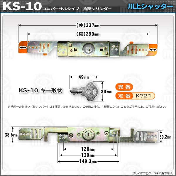 画像4: 川上シャッター　KS-10　ユニバーサルタイプ　シャッター錠 (4)
