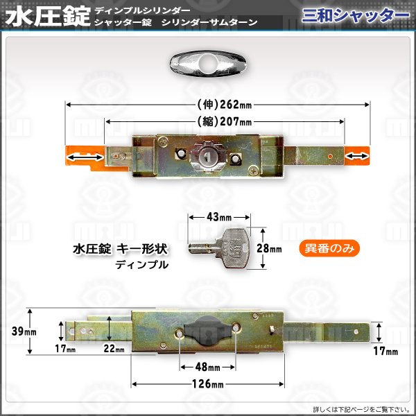画像3: 三和シャッター　水圧錠　ディンプルキー　SANWA　サンワ　アクアキー　シャッター錠 (3)