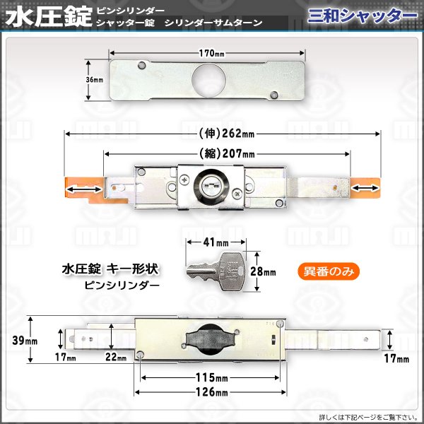 画像3: 三和シャッター　水圧錠　ピンシリンダー　SANWA　サンワ　アクアキー　シャッター錠 (3)